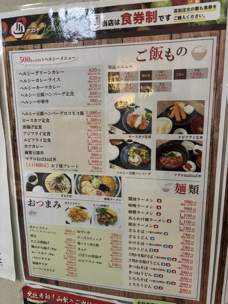 こーじさんのたかねの湯のサ活写真