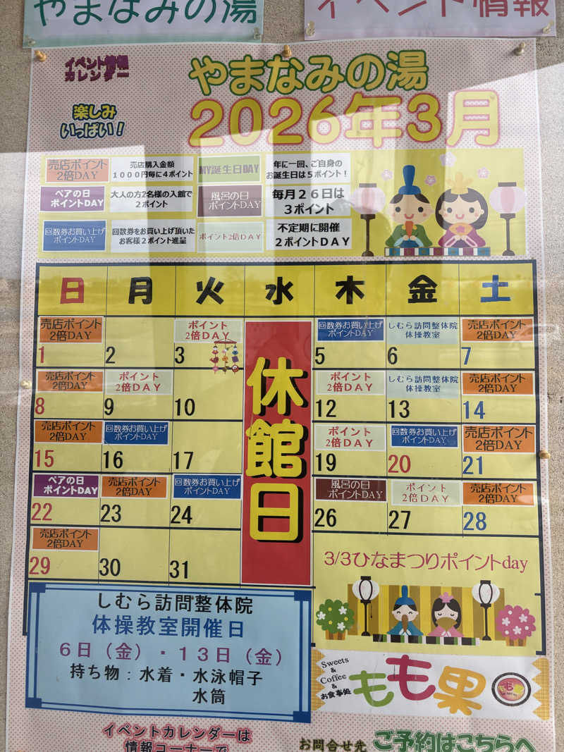 こーじさんのやまなみの湯のサ活写真