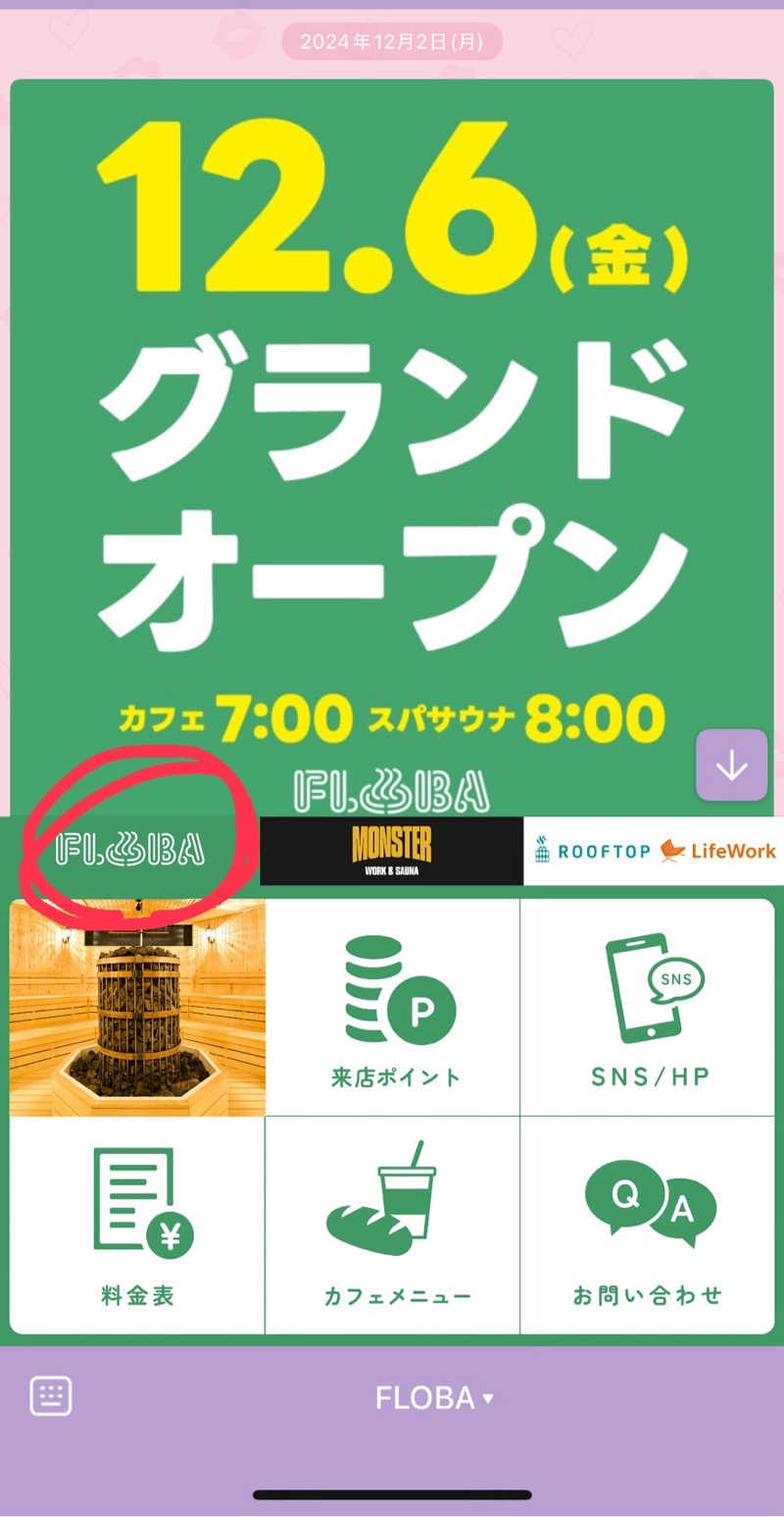 しえろん🤰🌱さんのFLOBA(フローバ)のサ活写真