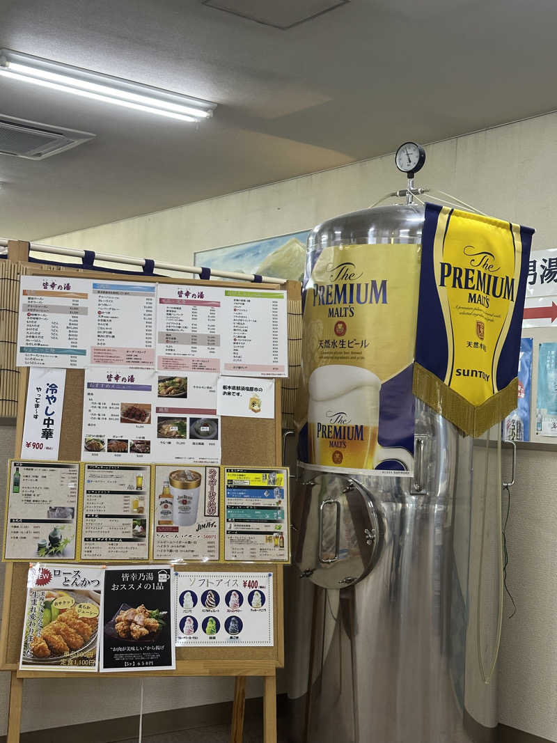 しえろん🤰🌱さんの那珂川温泉 皆幸乃湯・ホテルアライのサ活写真