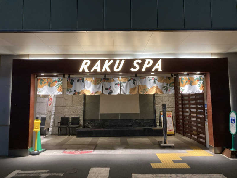 うちょださんのRAKU SPA 鶴見のサ活写真