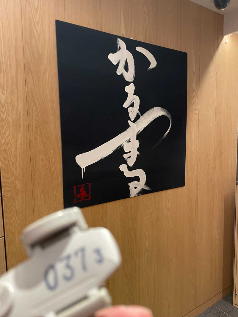 Awesome.Nさんのサウナ&ホテル かるまる池袋のサ活写真