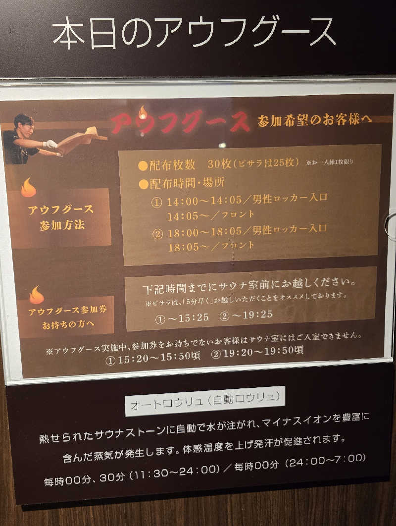 みやさんのタイムズ スパ・レスタのサ活写真