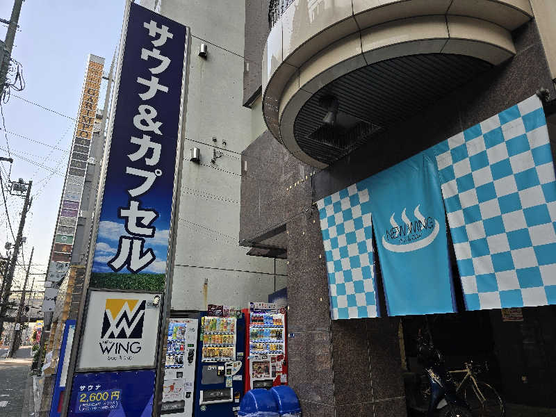 みやさんのスパ&カプセル ニューウイングのサ活写真