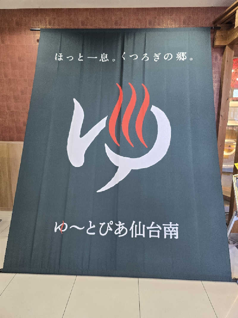 みやさんのゆ〜とぴあ仙台南のサ活写真