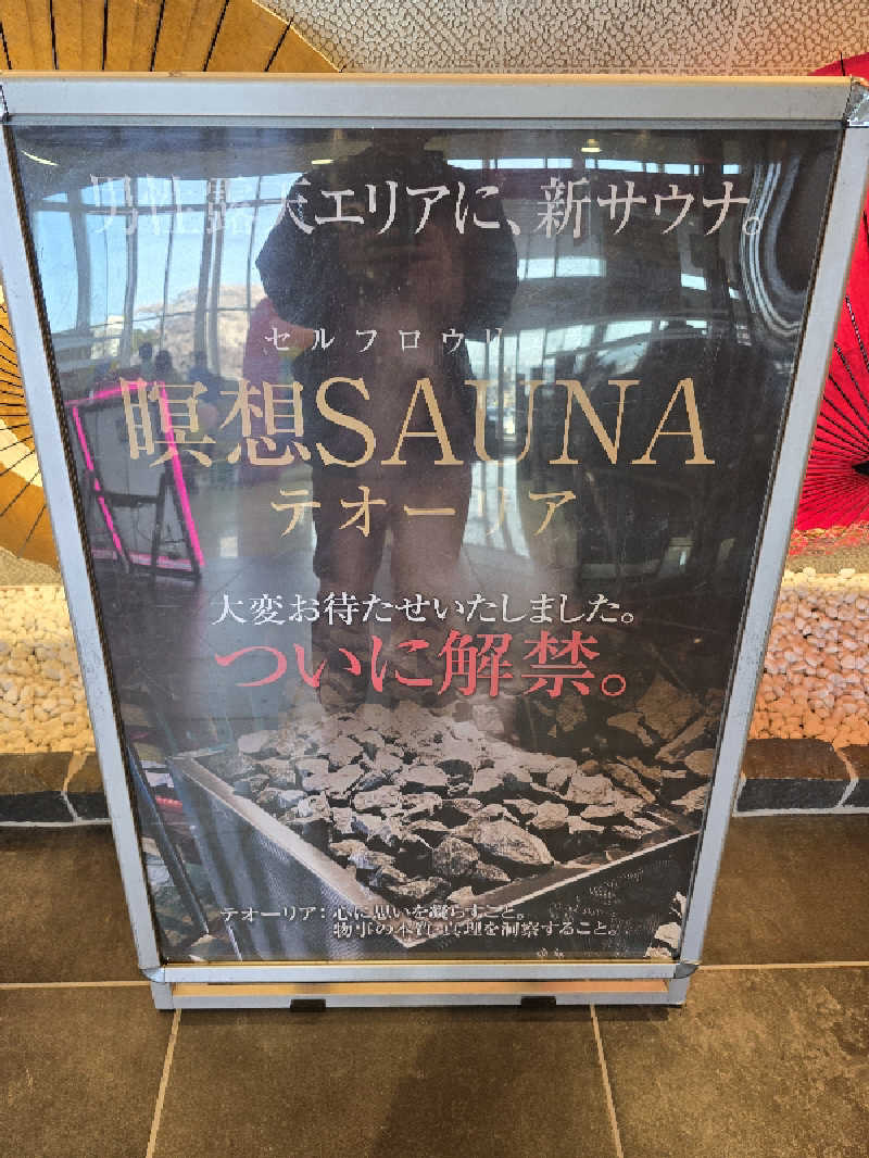 みやさんのゆ〜とぴあ仙台南のサ活写真