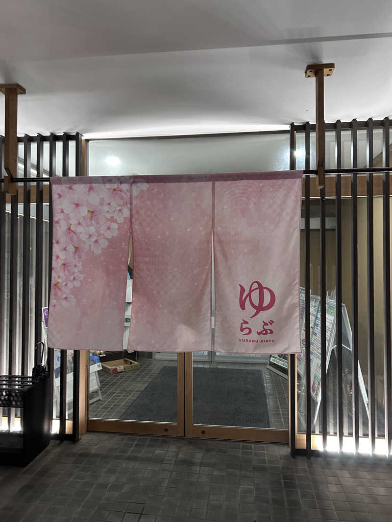 𝕊𝕙𝕠𝕦𝕥𝕒さんの天然温泉 ゆらぶ桐生店のサ活写真