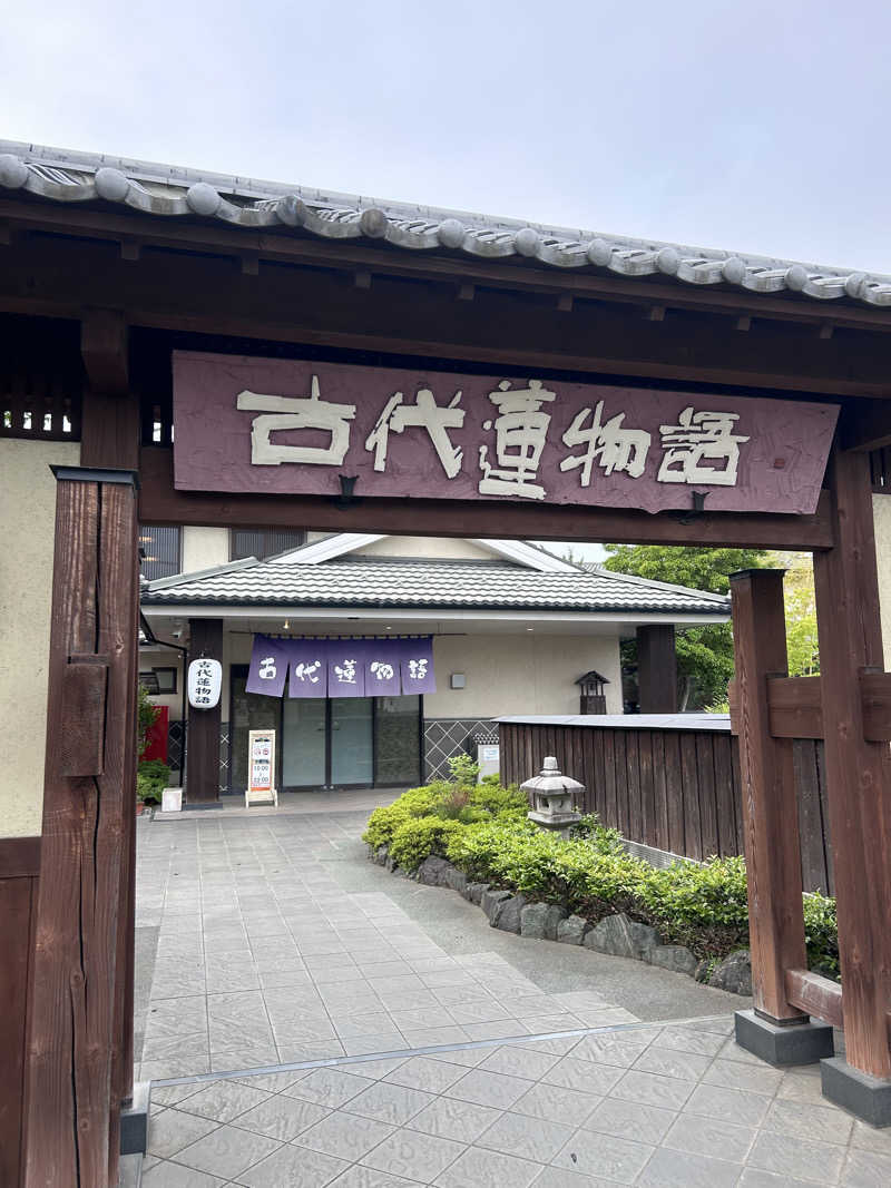 𝕊𝕙𝕠𝕦𝕥𝕒さんの行田天然温泉 古代蓮物語のサ活写真