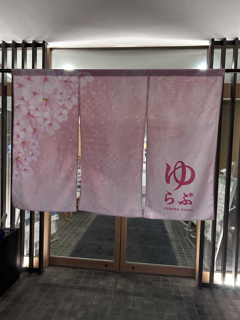 𝕊𝕙𝕠𝕦𝕥𝕒さんの天然温泉 ゆらぶ桐生店のサ活写真