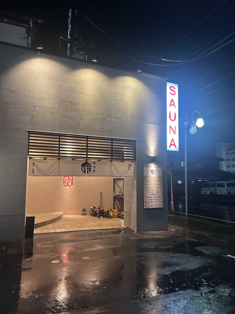𝕊𝕙𝕠𝕦𝕥𝕒さんの【整処】サウナ薪のサ活写真