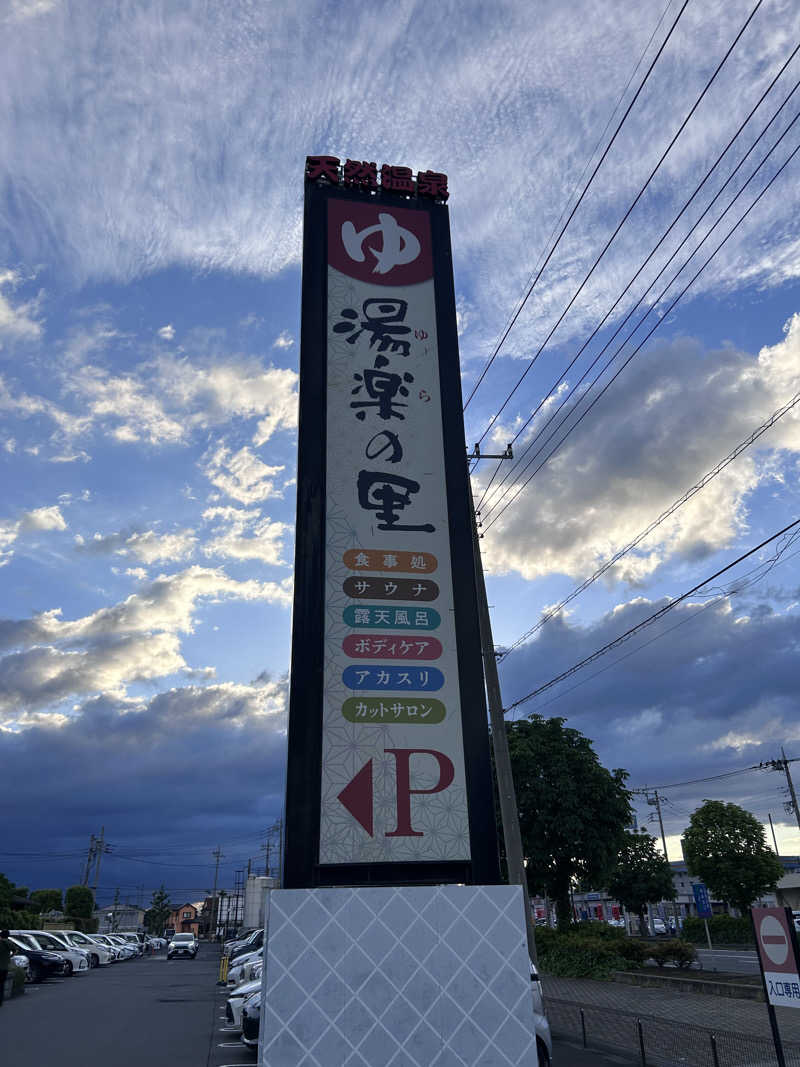 𝕊𝕙𝕠𝕦𝕥𝕒さんの湯楽の里 伊勢崎店のサ活写真