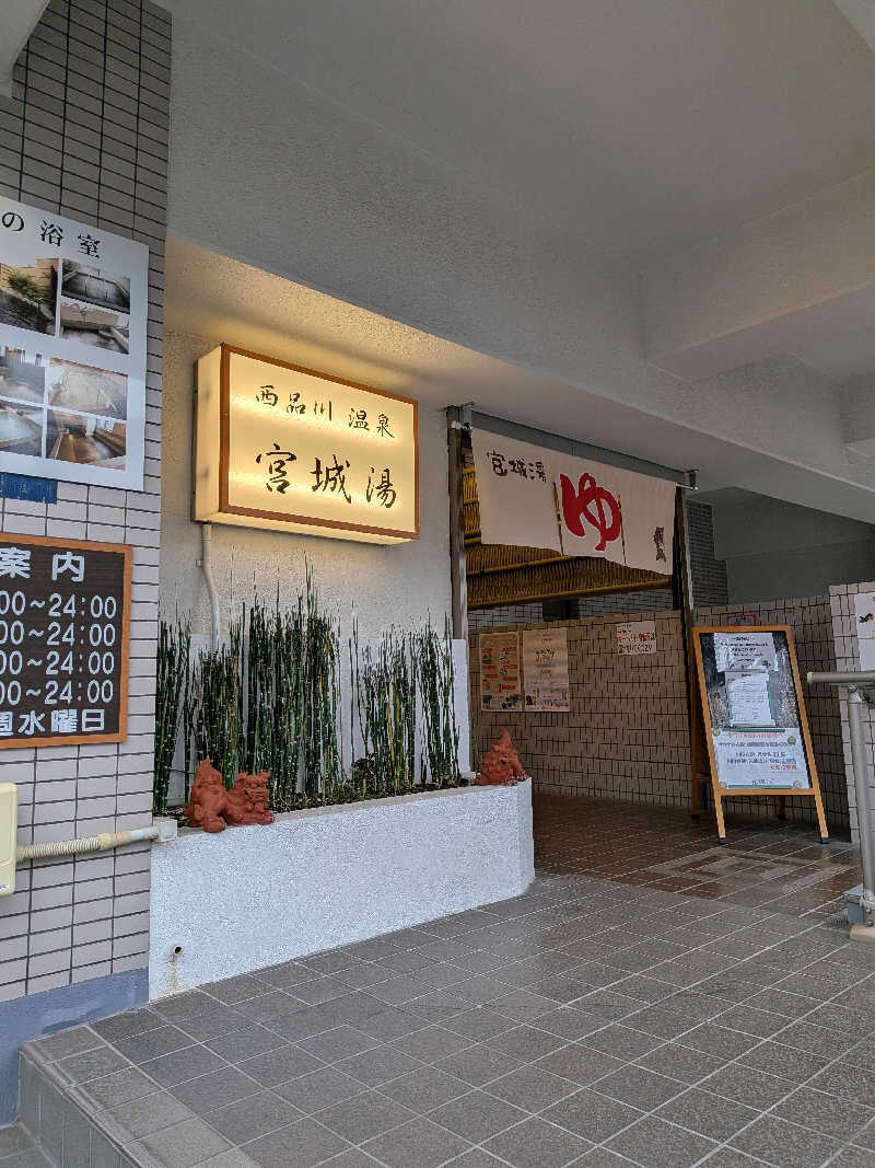 もちおさんの西品川温泉 宮城湯のサ活写真