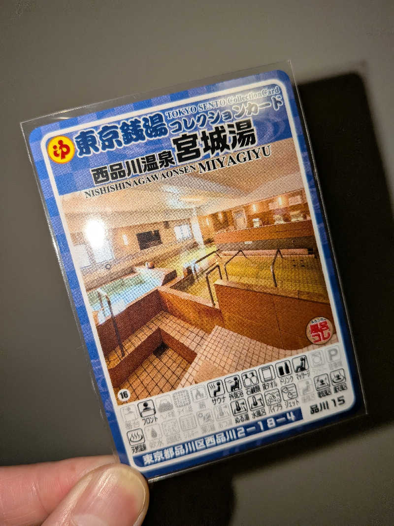 もちおさんの西品川温泉 宮城湯のサ活写真