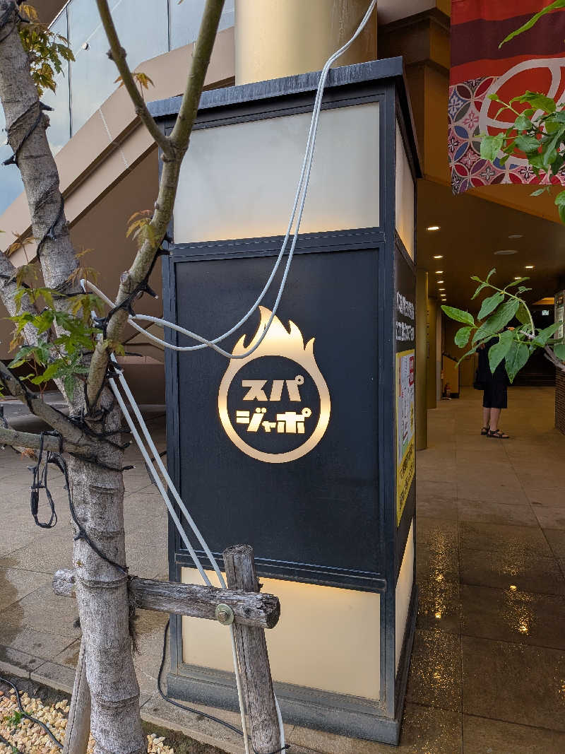 もちおさんのスパジアムジャポンのサ活写真