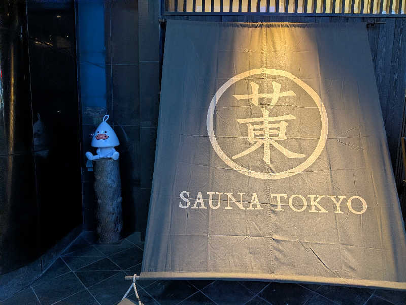 もちおさんのサウナ東京 (Sauna Tokyo)のサ活写真