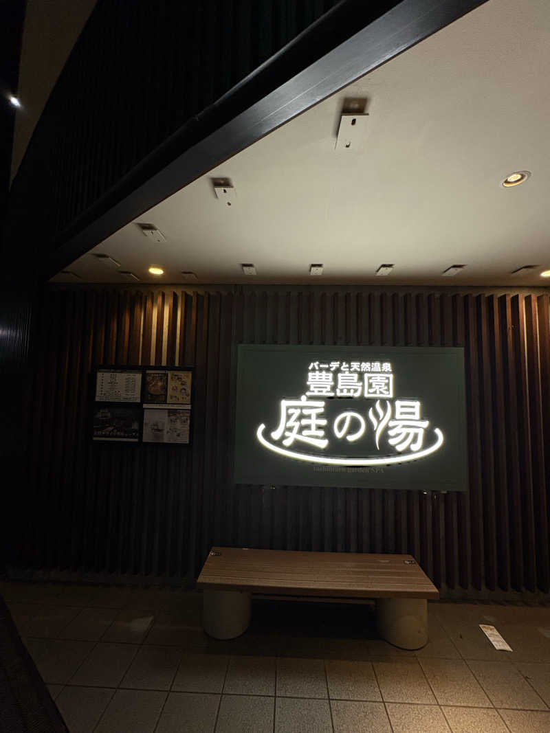 koki nishimotoさんの豊島園 庭の湯のサ活写真
