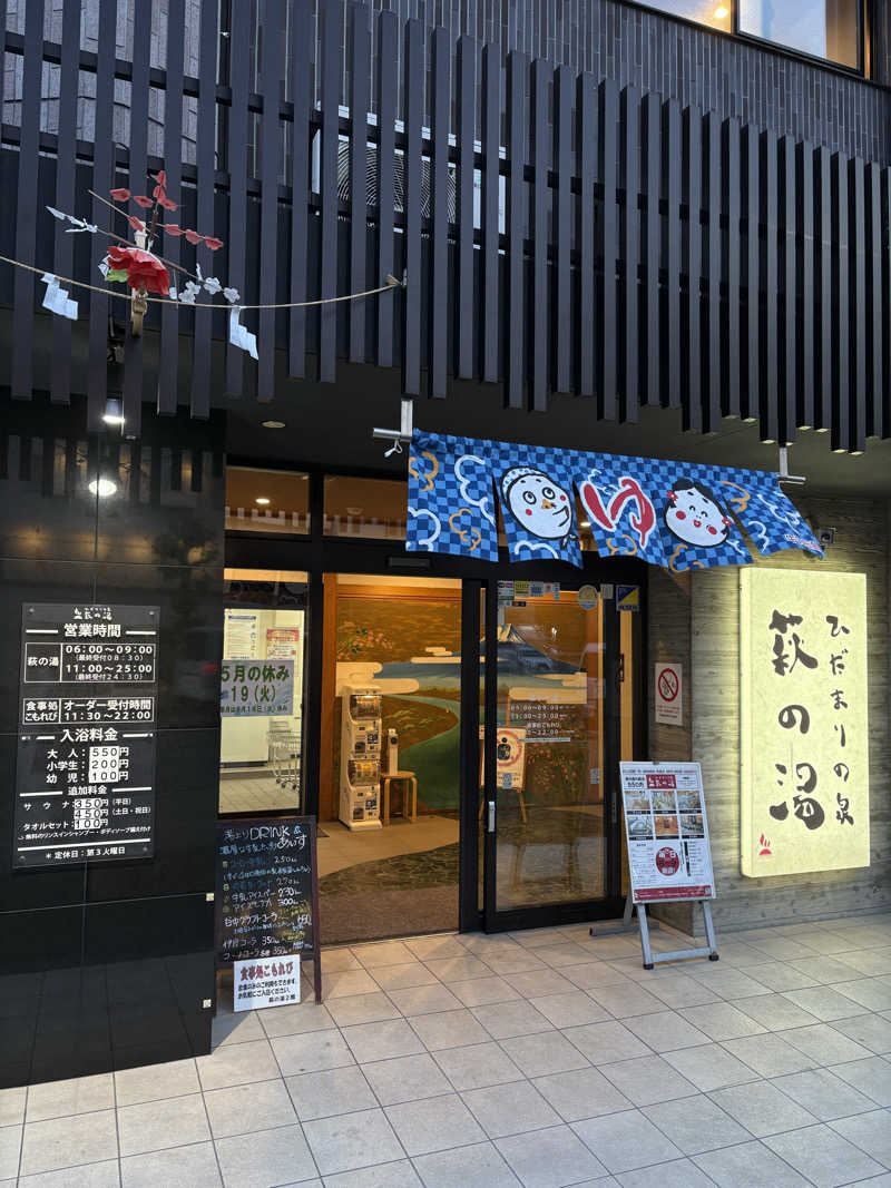 koki nishimotoさんの萩の湯のサ活写真