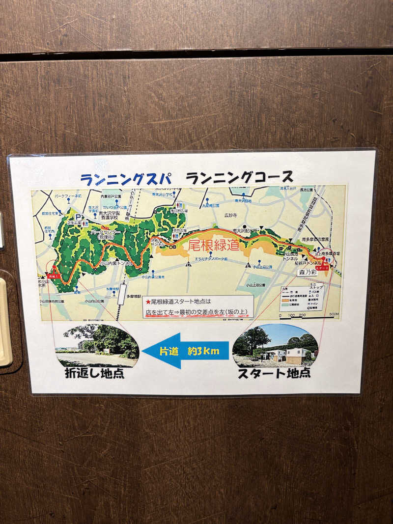 koki nishimotoさんの多摩境天然温泉 森乃彩のサ活写真