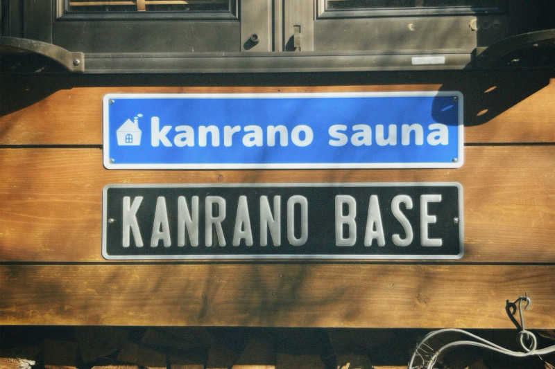 ma-saunaさんのkanrano saunaのサ活写真