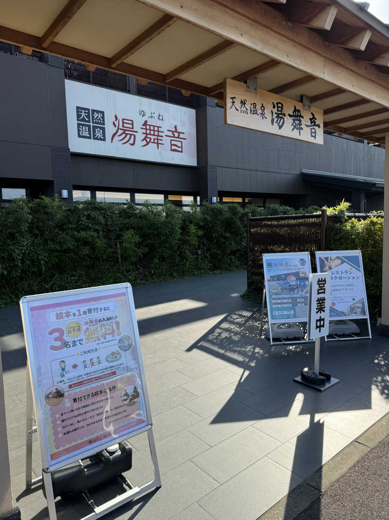 ケンタロ社長さんの天然温泉 湯舞音 袖ケ浦店のサ活写真