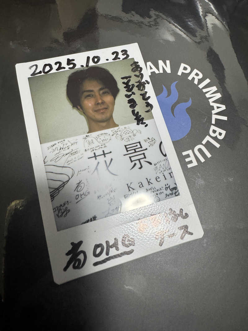 ケンタロ社長さんのよみうりランド眺望温泉 花景の湯のサ活写真