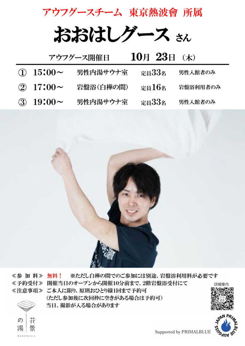 ケンタロ社長さんのよみうりランド眺望温泉 花景の湯のサ活写真