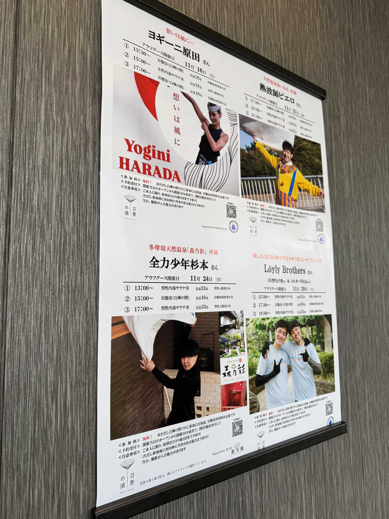 ケンタロ社長さんのよみうりランド眺望温泉 花景の湯のサ活写真