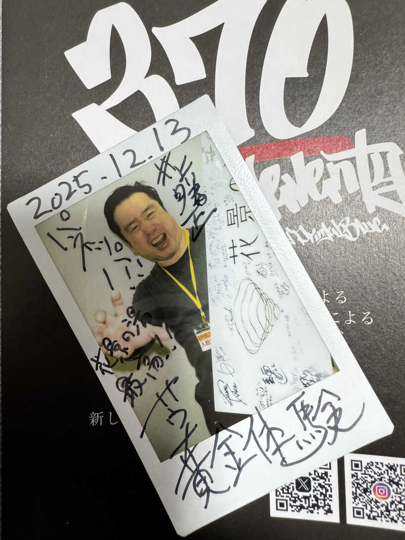 ケンタロ社長さんのよみうりランド眺望温泉 花景の湯のサ活写真