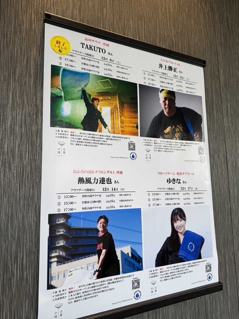 ケンタロ社長さんのよみうりランド眺望温泉 花景の湯のサ活写真