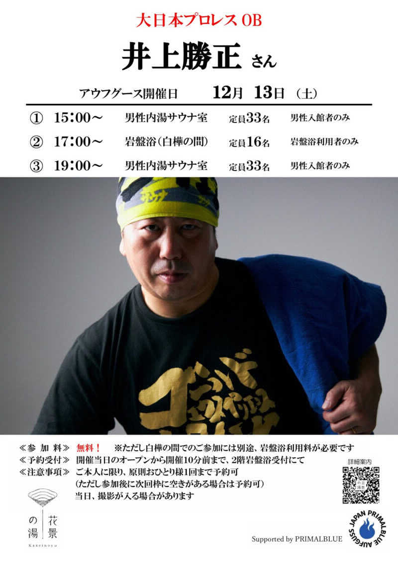 ケンタロ社長さんのよみうりランド眺望温泉 花景の湯のサ活写真