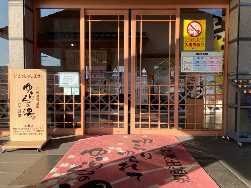 みけあさんのゆららの湯 奈良店のサ活写真