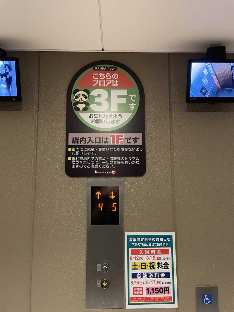 ただそれだけのことさんの竜泉寺の湯 草加谷塚店のサ活写真