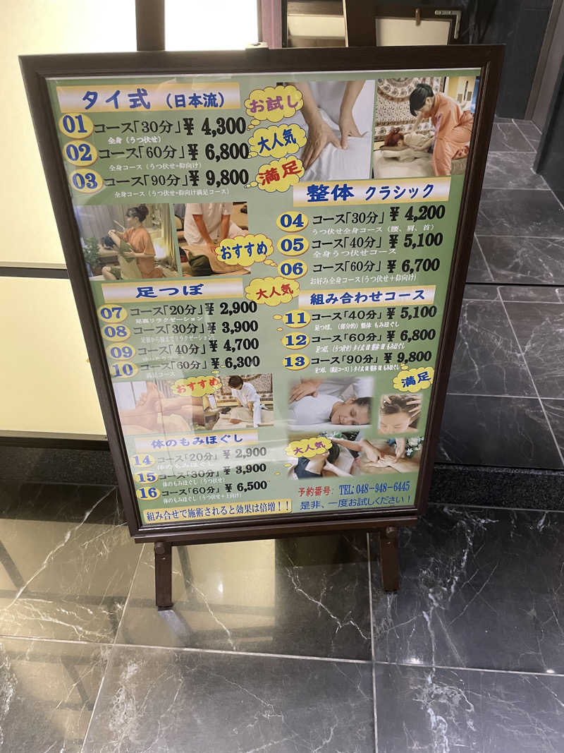 ただそれだけのことさんの竜泉寺の湯 草加谷塚店のサ活写真
