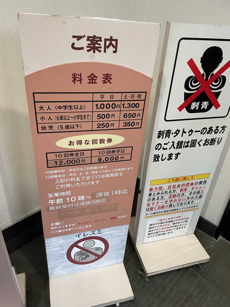ただそれだけのことさんのスーパー銭湯湯処葛西のサ活写真