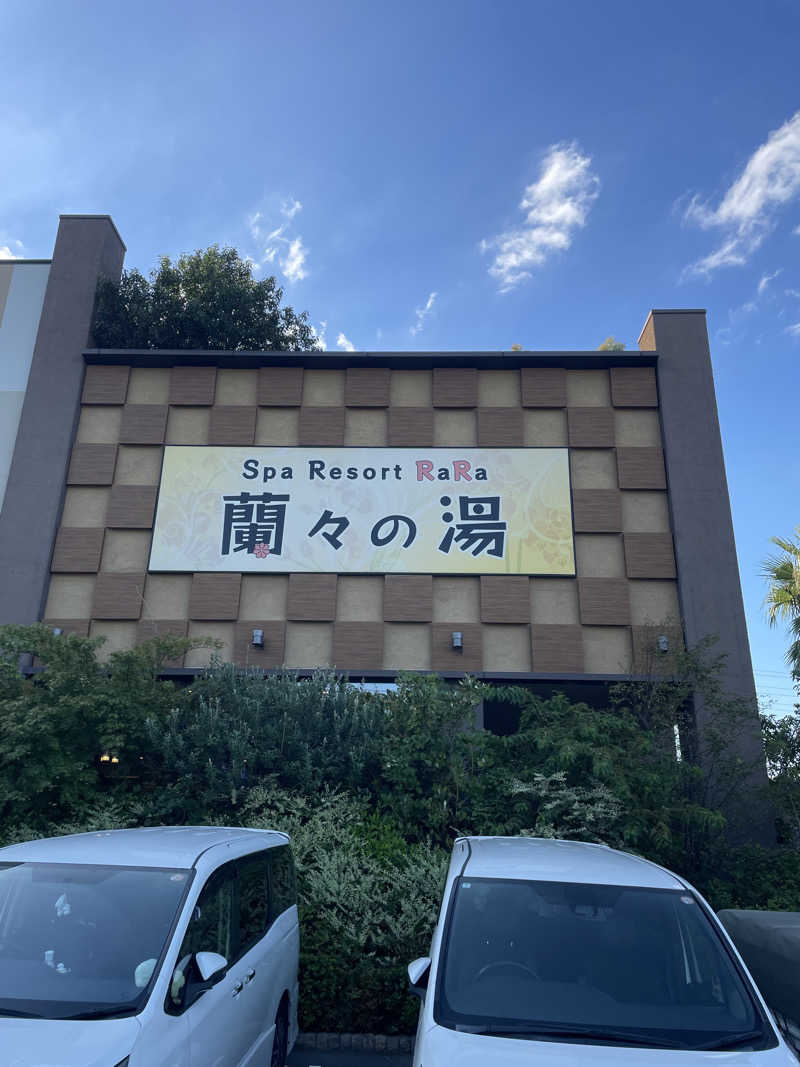 ただそれだけのことさんのSpa Resort 蘭々の湯のサ活写真