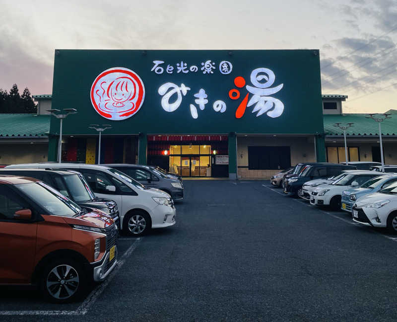 ただそれだけのことさんのみきの湯のサ活写真