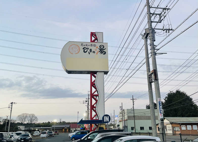 ただそれだけのことさんのみきの湯のサ活写真