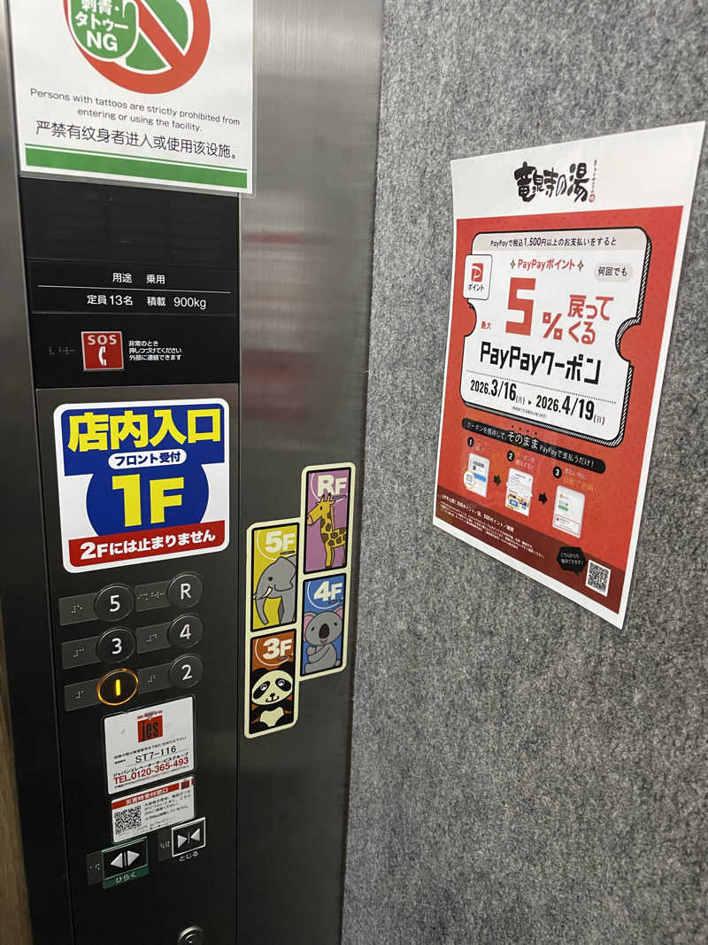 ただそれだけのことさんの竜泉寺の湯 草加谷塚店のサ活写真