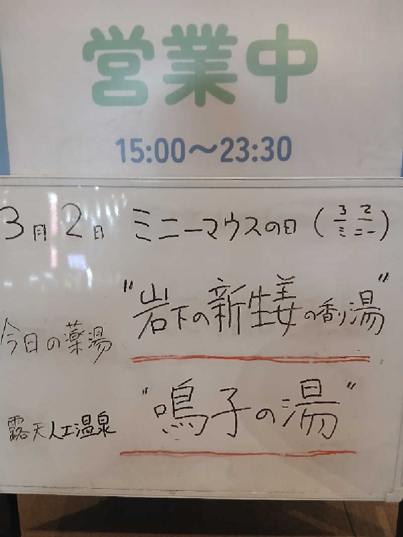 ほるんさんのゆとりっくす あづま湯のサ活写真