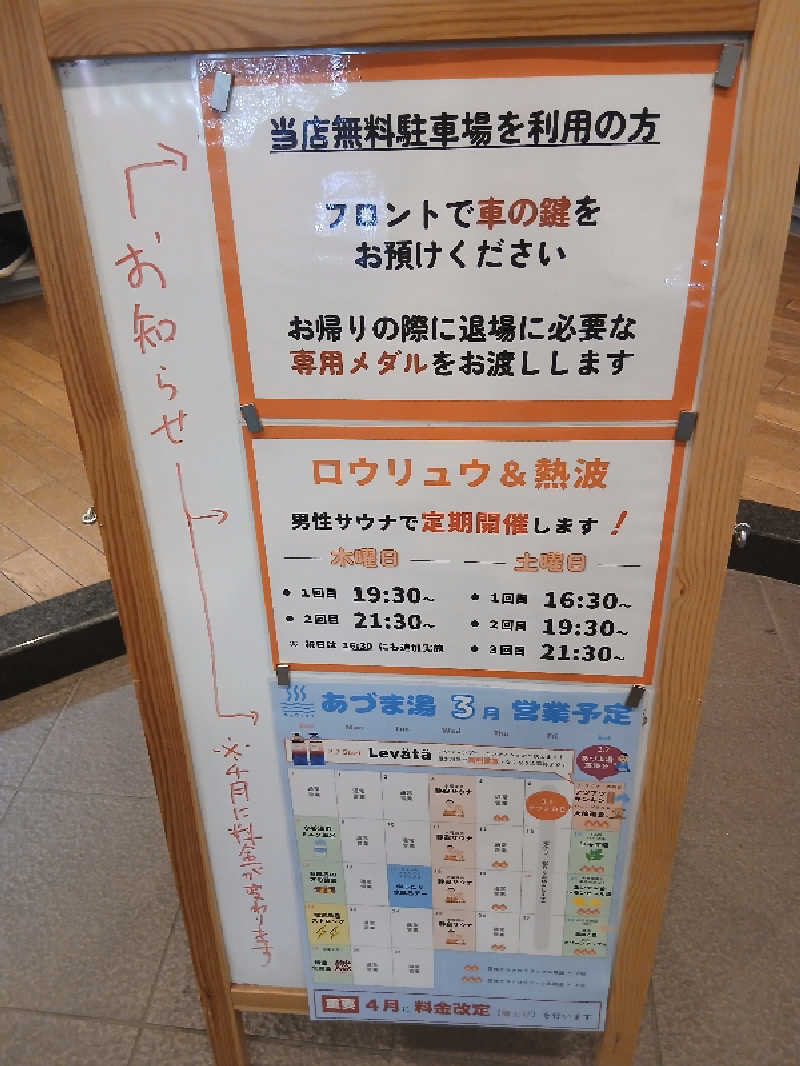 ほるんさんのゆとりっくす あづま湯のサ活写真