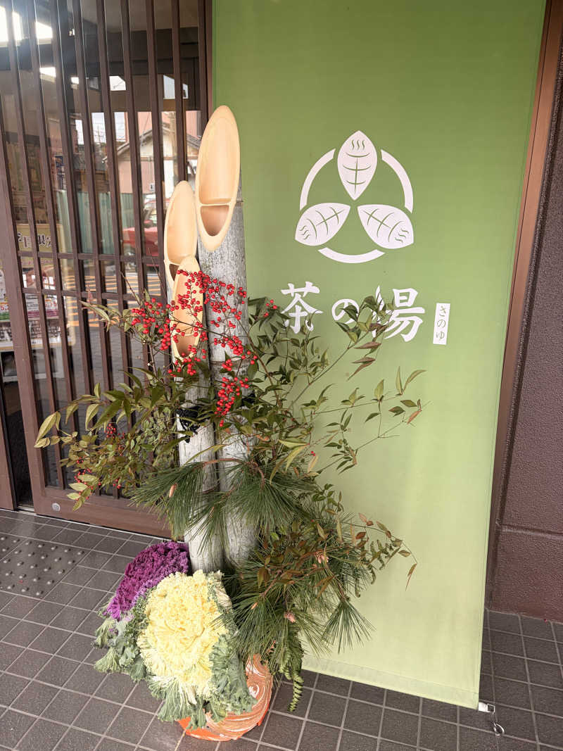 ぺこすーんさんの西尾温泉 茶の湯のサ活写真