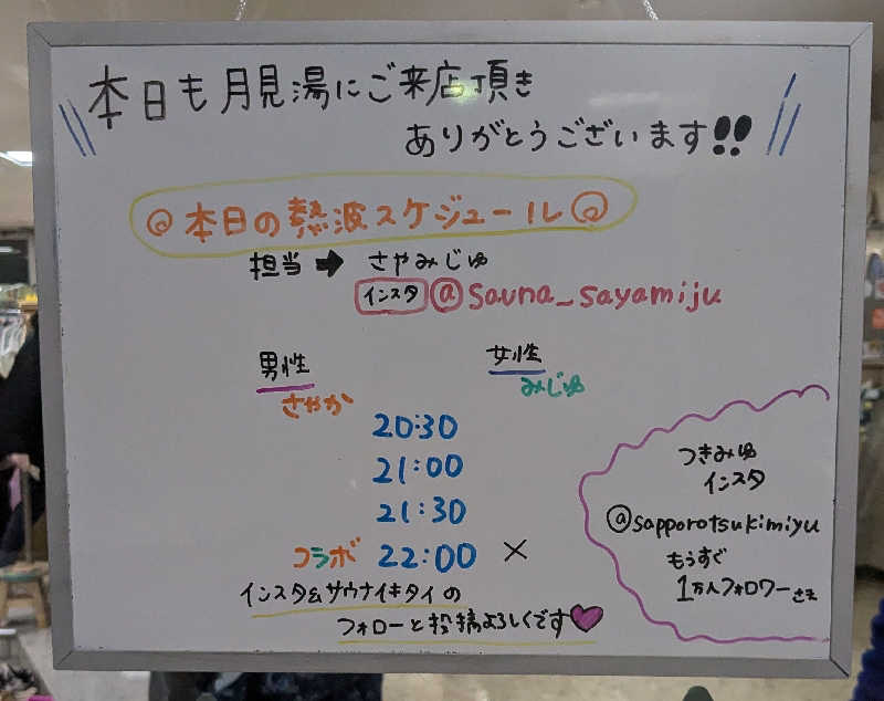 ぶーじさんの月見湯のサ活写真