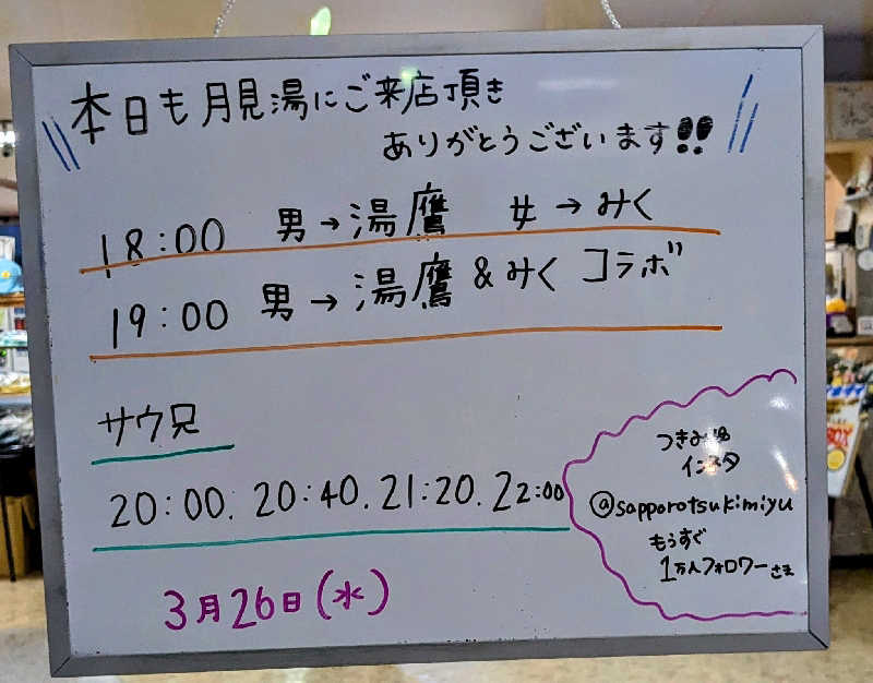 ぶーじさんの月見湯のサ活写真