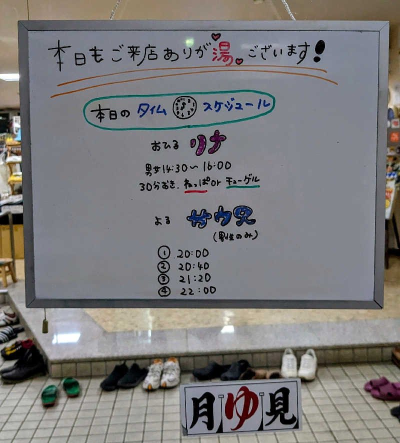 ぶーじさんの月見湯のサ活写真