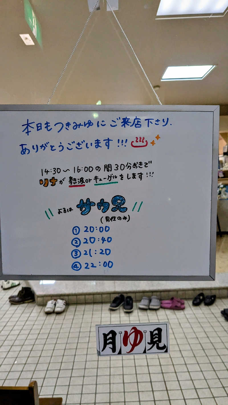 ぶーじさんの月見湯のサ活写真