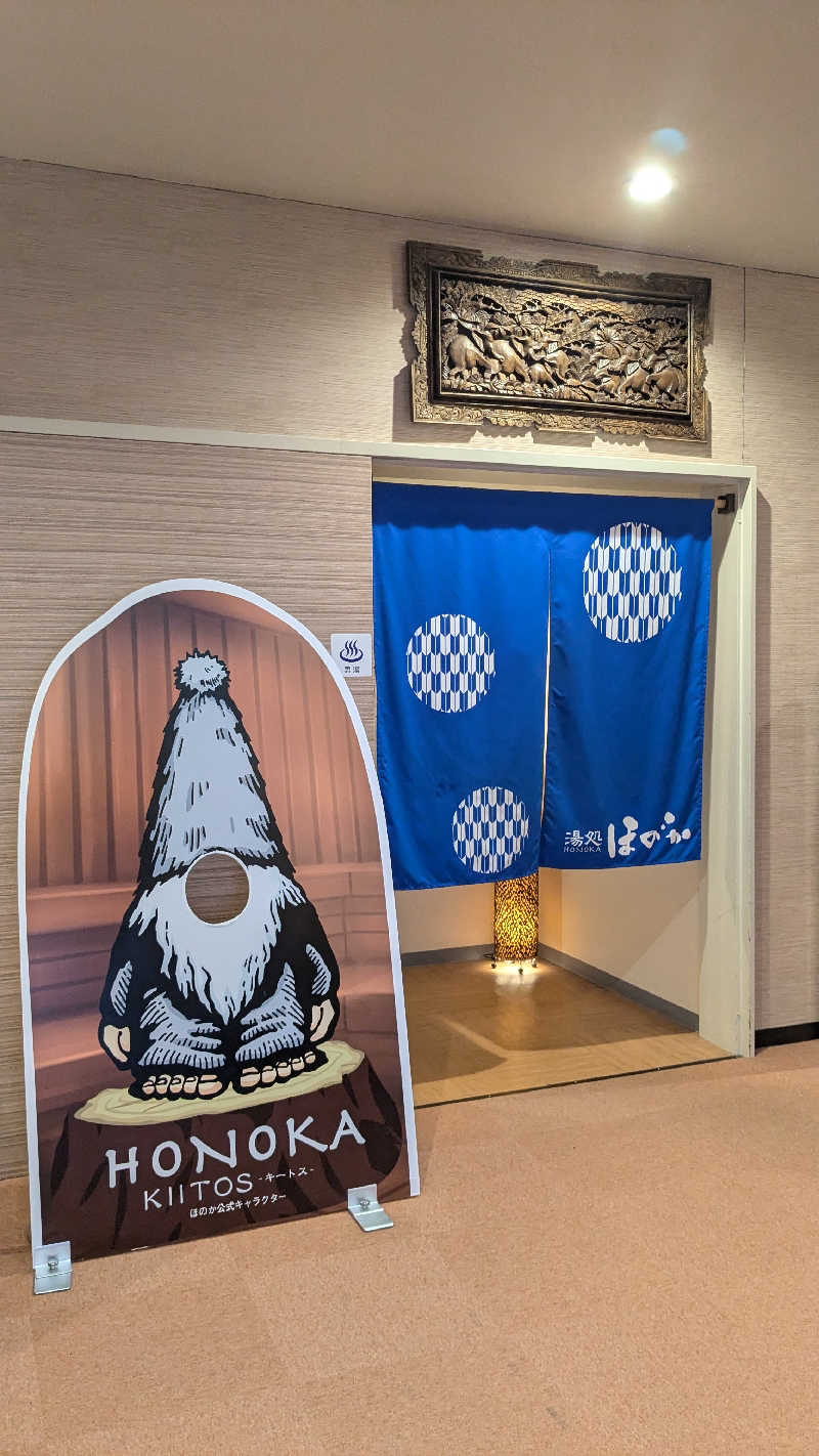 ぶーじさんの湯処ほのかのサ活写真