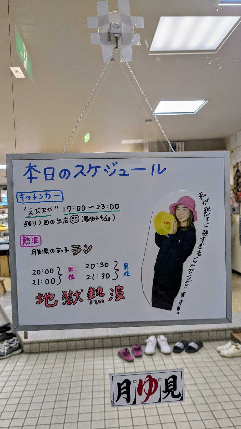 ぶーじさんの月見湯のサ活写真