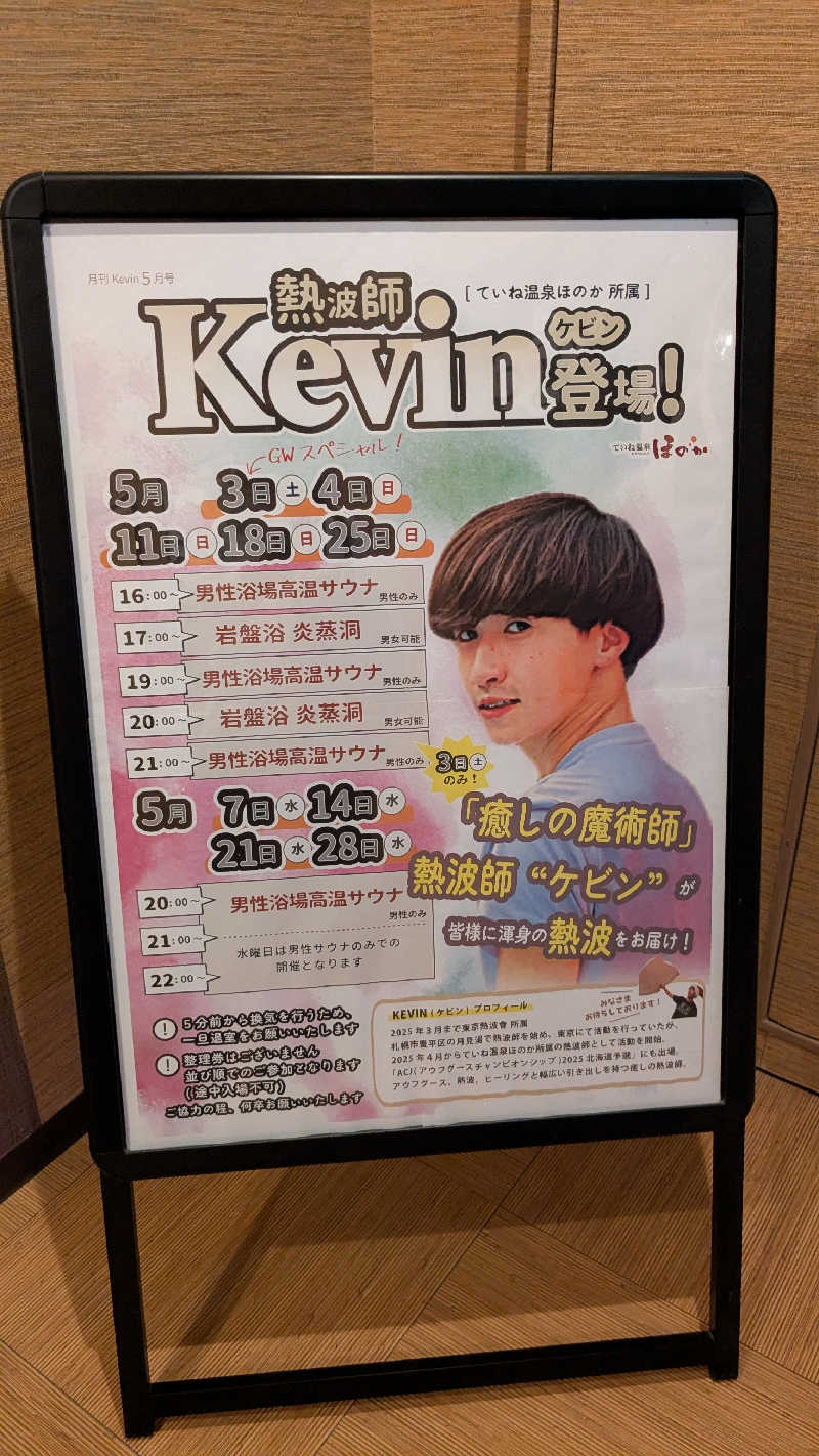 ぶーじさんのていね温泉ほのかのサ活写真