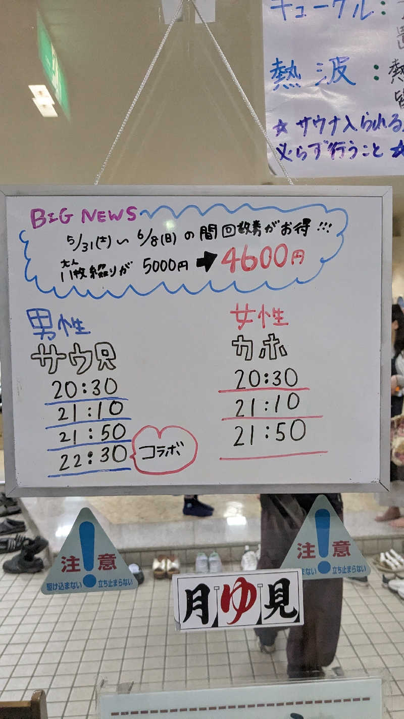 ぶーじさんの月見湯のサ活写真