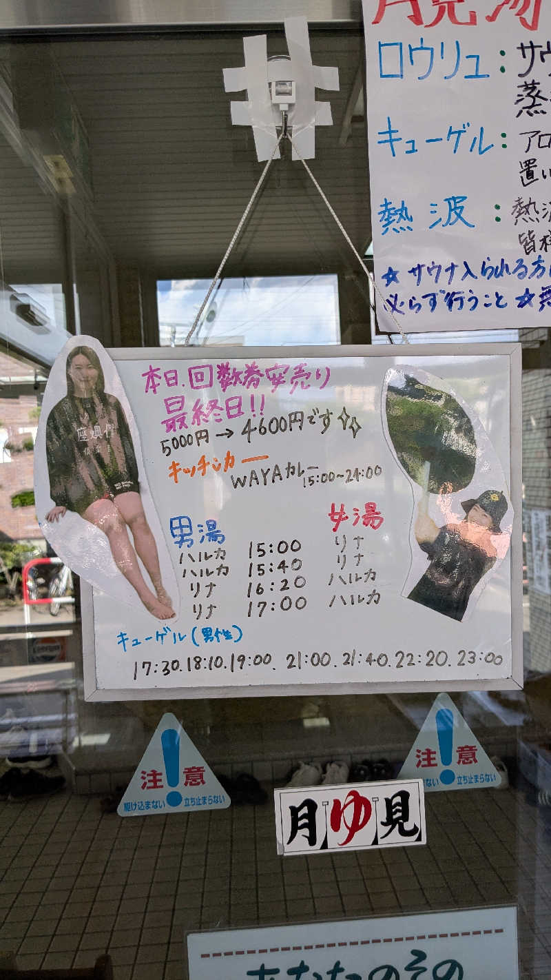 ぶーじさんの月見湯のサ活写真